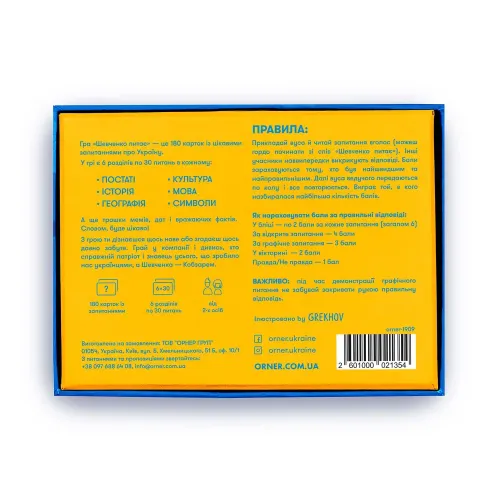 Настольная игра Шевченко Спрашивает (Шевченко питає) UA