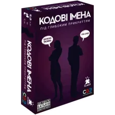 Кодовые Имена: Глубоко под Прикрытием 18+ (Codenames: Deep Undercover) UA 