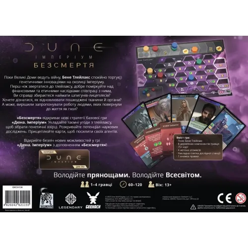 Настольная игра Дюна: Империум – Бессмертие (Dune: Imperium – Immortality) UA