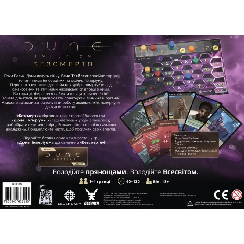 Настольная игра Дюна: Империум – Бессмертие (Dune: Imperium – Immortality) UA