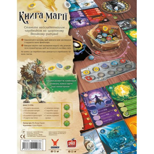 Настільна гра Книга магії (Spellbook) UA