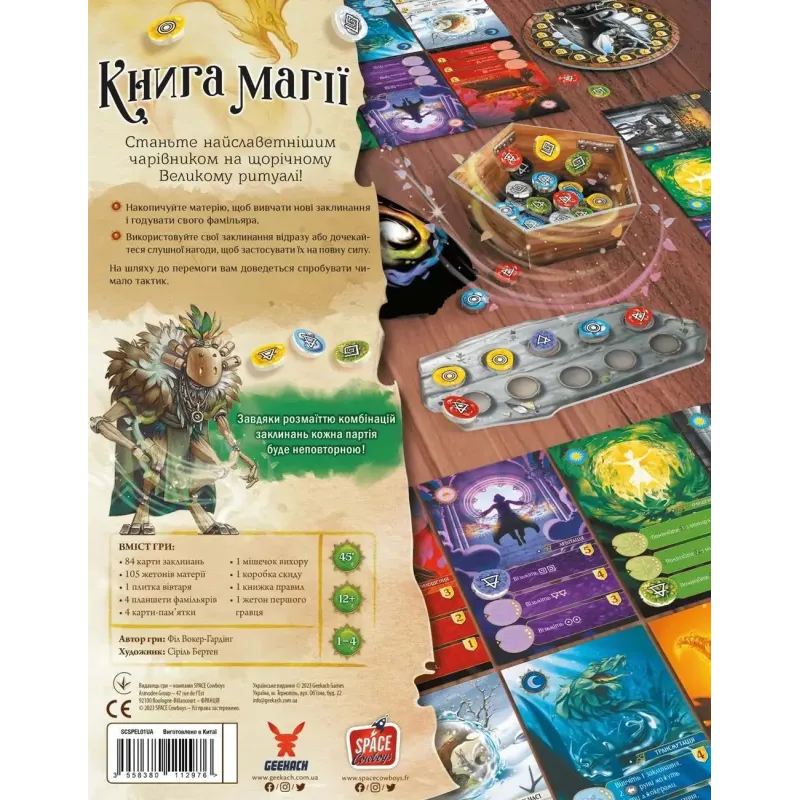 Настільна гра Книга магії (Spellbook) UA