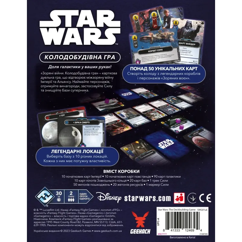 Настольная игра Звездные войны: Колодостроительная игра (Star Wars: The Deckbuilding Game) UA