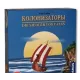 Колонизаторы Мореходы (The Settlers of Catan: Seafarers)