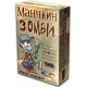 Манчкін Зомбі (Munchkin Zombie)