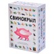 Свинокрыл