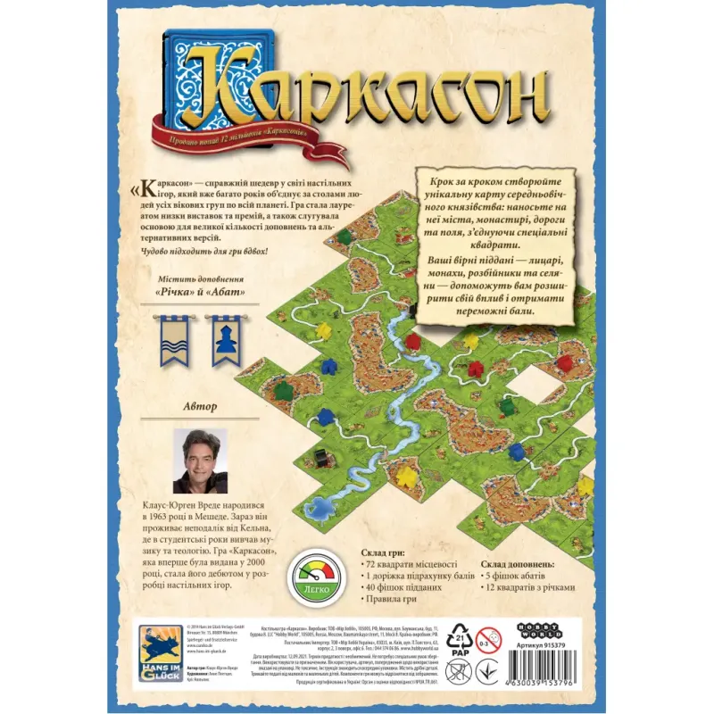 Каркасон (Українське видання)