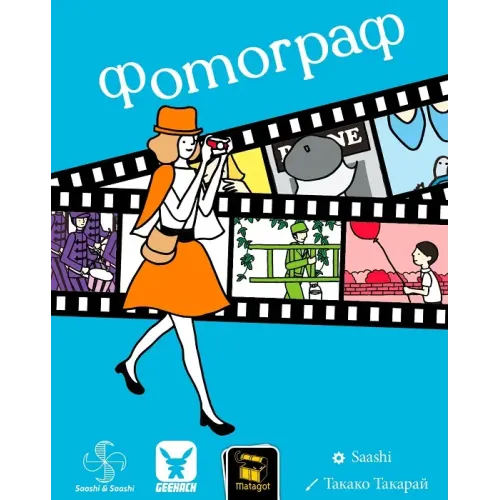 Фотограф (Photograph)