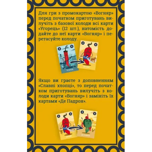 Настільна гра Круті Перці: Промонабір Вогняр (Chili Mafia: Hot Property Deck) UA