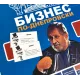 Настольная игра Бизнес по-Днепровски