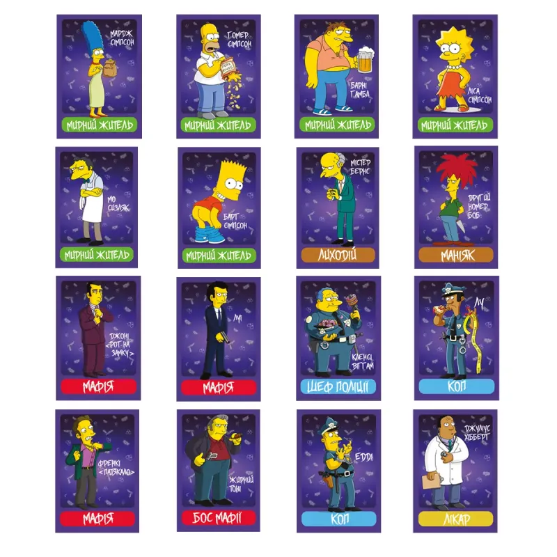 Настільна гра Мафія: Сімпсони (Mafia: The Simpsons)