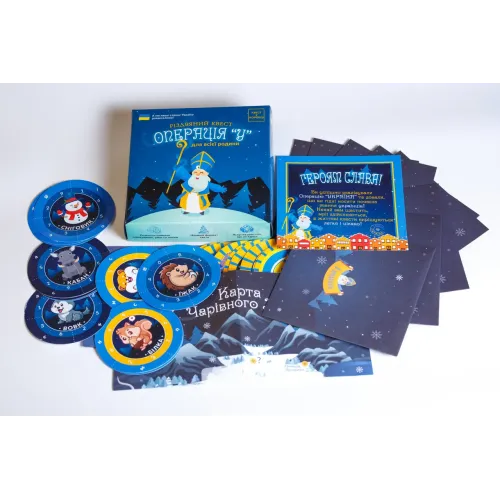 Настільна гра Різдвяний квест: Операція У UA