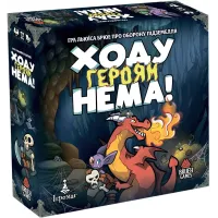 Ходу героям нема! (Keep the Heroes Out!) UA