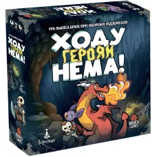 Ходу героям нема! (Keep the Heroes Out!) UA