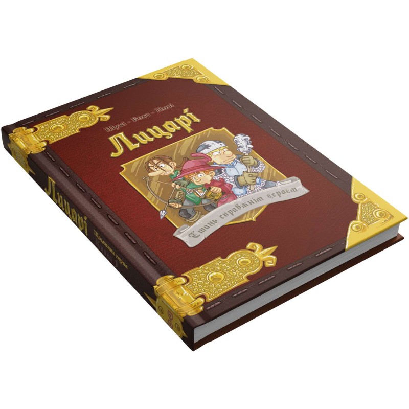 Ігрокнига Лицарі. Щоденник героя. Книга 1 UA (Knights Club: The Bands of Bravery)