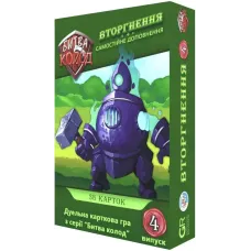 Битва Колод №4 - Вторжение (Clash of Deck Exp.4) UA