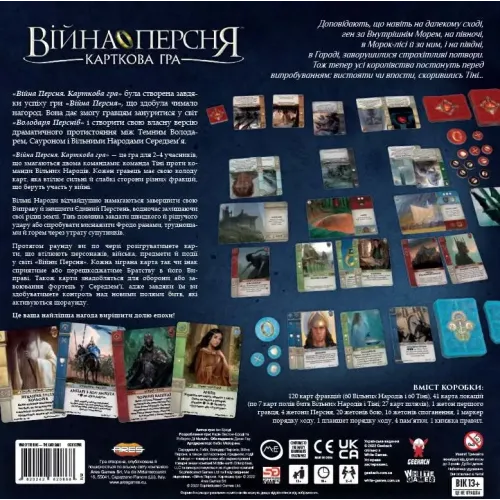 Настільна гра Війна Персня: Карткова гра (War of the Ring: The Card Game) UA