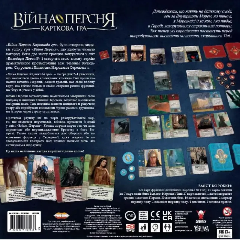 Настільна гра Війна Персня: Карткова гра (War of the Ring: The Card Game) UA