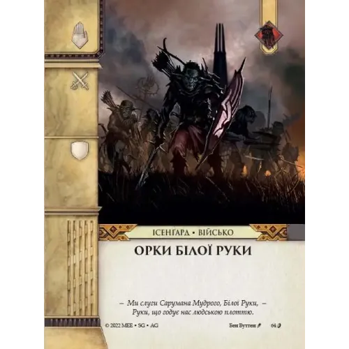 Настільна гра Війна Персня: Карткова гра (War of the Ring: The Card Game) UA