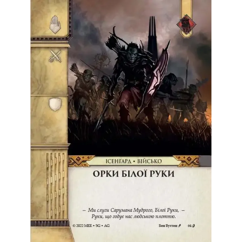 Настільна гра Війна Персня: Карткова гра (War of the Ring: The Card Game) UA