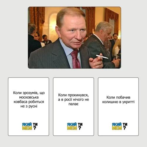 Настільна гра Який ти мем? Патріотична колекція