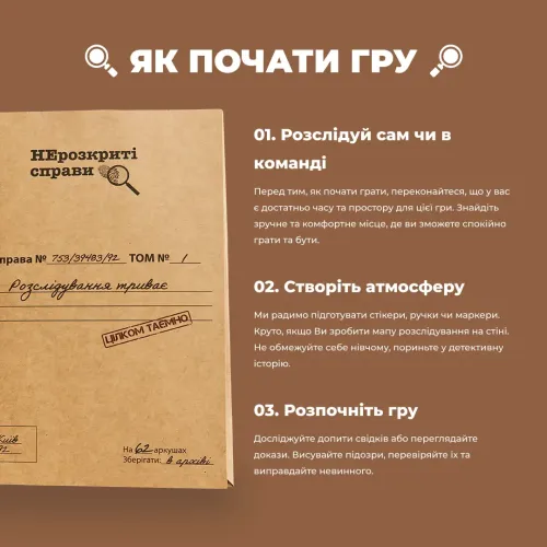 Настільна гра Нерозкриті справи UA