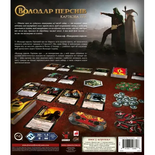 Настольная игра Властелин Колец: Карточная Игра (The Lord of the Rings: The Card Game) UA