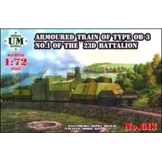 Бронепоїзд типу ОБ-3 № 1 23-го батальйону (UMT613) Масштаб: 1:72