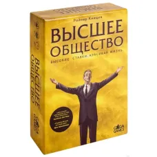 Вища громадськість (High Society)