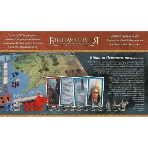 Настільна гра Війна Персня: Друге видання (War of the Ring: Second Edition) UA