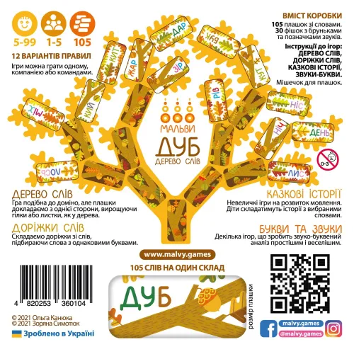 Настільна гра Дуб: Дерево слів