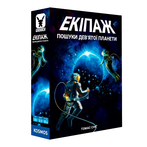 Екіпаж: Пошуки дев'ятої планети (The Crew)