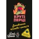 Настольная игра Крутые Перцы. Славные Парни (Chili Mafia. Goodfellas) UA