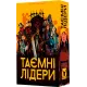 Тайные лидеры (Hidden Leaders) UA