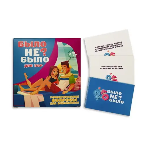 Настільна гра Було не було? Для пар