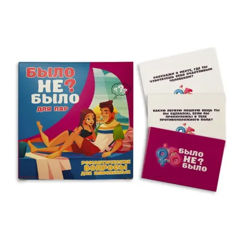 Настільна гра Було не було? Для пар