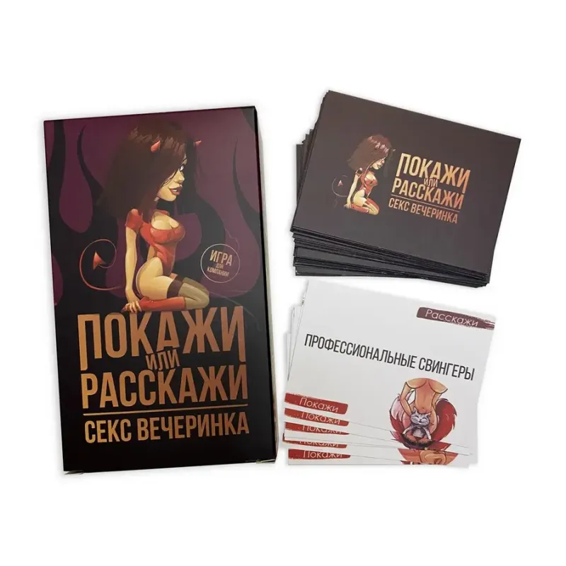 Настільна гра Покажи або розкажи. Секс вечірка