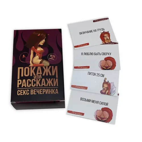 Настільна гра Покажи або розкажи. Секс вечірка