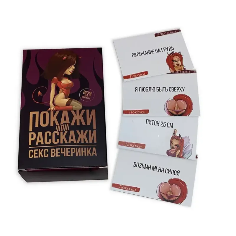 Настільна гра Покажи або розкажи. Секс вечірка