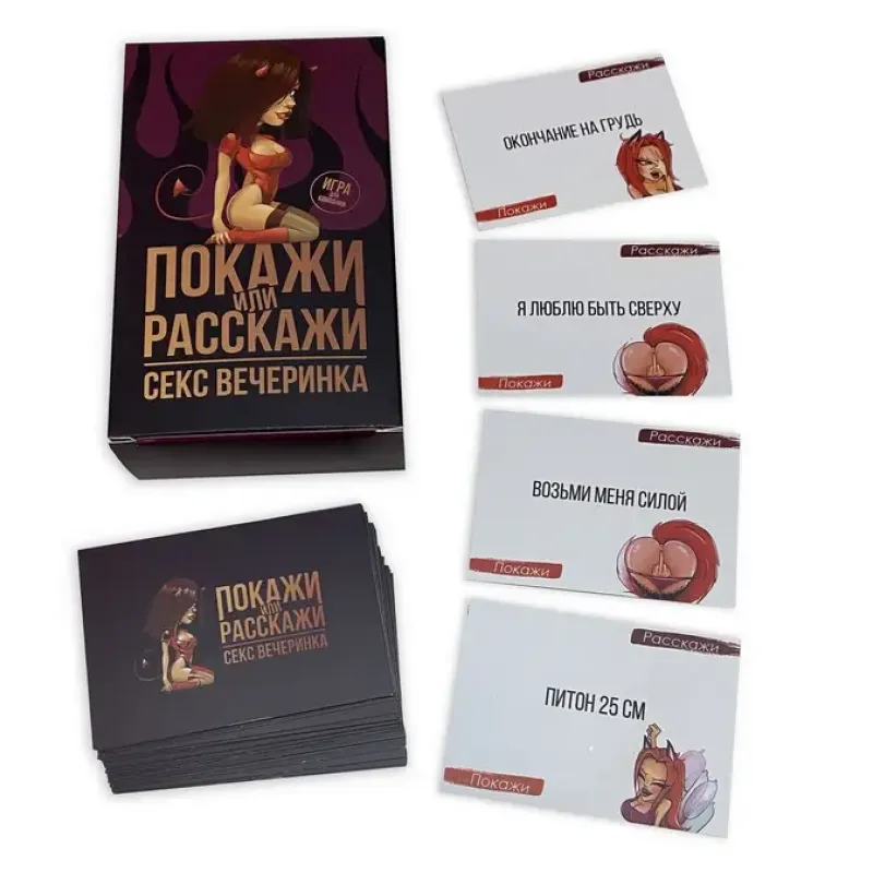 Настільна гра Покажи або розкажи. Секс вечірка