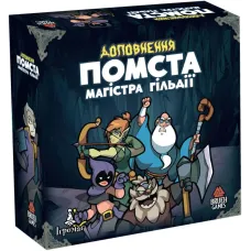 Ходу героям нема: Помста Магістра Гільдії (Keep the Heroes Out!: Guild Master's Revenge Expansion) UA 