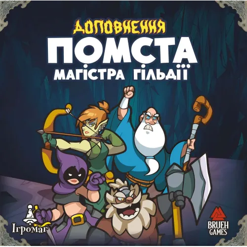 Настільна гра Ходу героям нема: Помста Магістра Гільдії (Keep the Heroes Out!: Guild Master's Revenge Expansion) UA