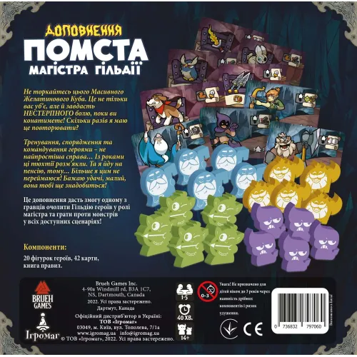 Настільна гра Ходу героям нема: Помста Магістра Гільдії (Keep the Heroes Out!: Guild Master's Revenge Expansion) UA