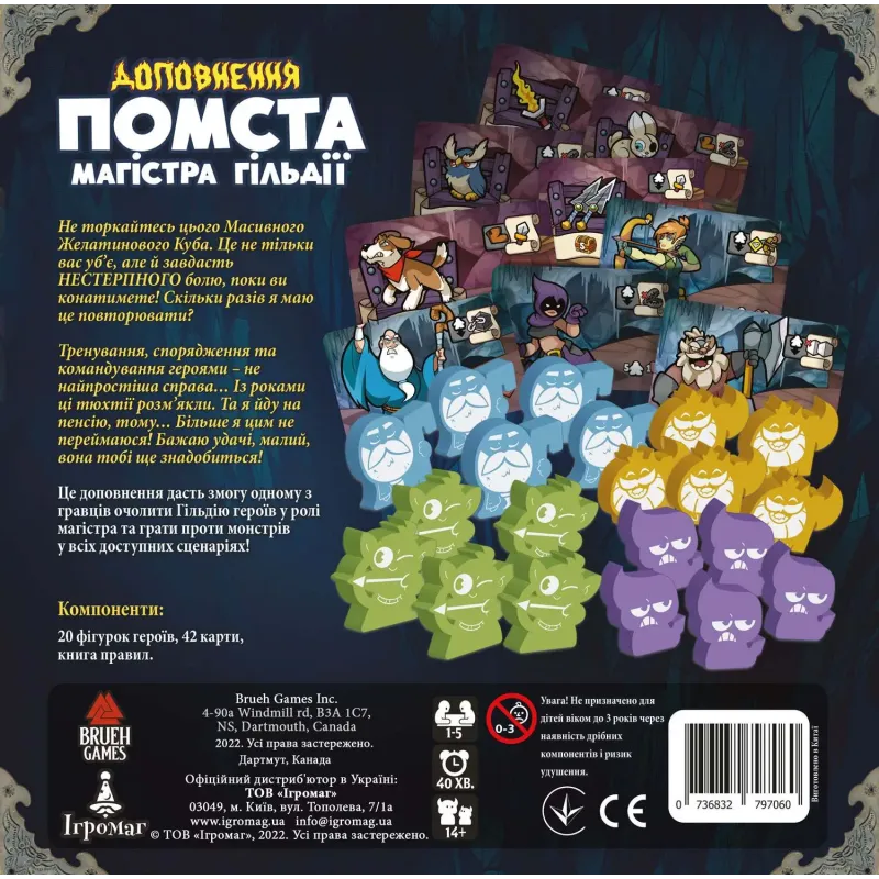 Настольная игра Героям здесь не место: Месть Магистра Гильдии (Keep the Heroes Out!: Guild Master's Revenge Expansion) UA