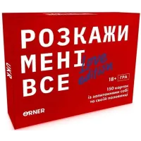 Расскажи мне всё! Love edition