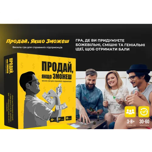 Настільна гра Продай, якщо зможеш