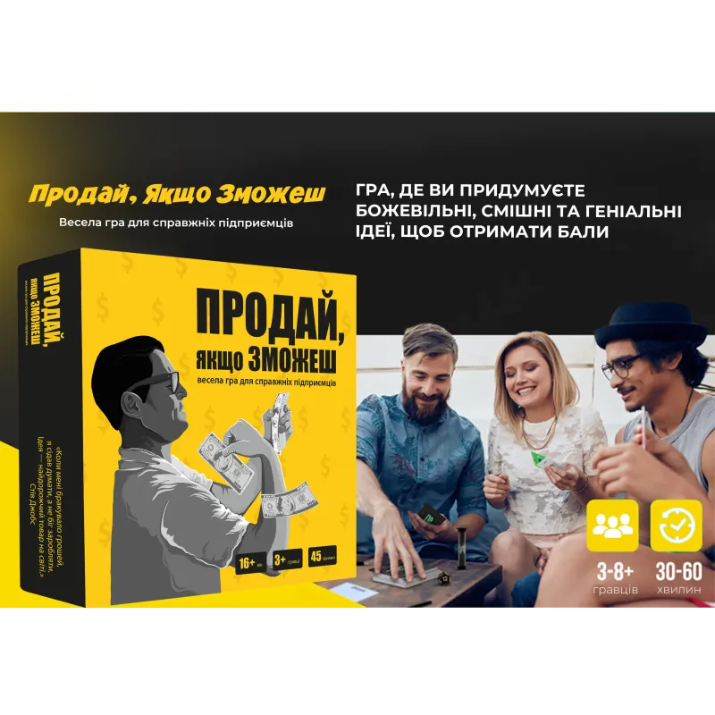 Настольная игра Продай, если сможешь
