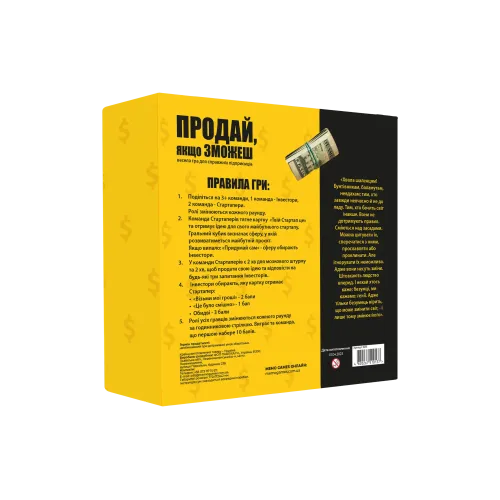 Настільна гра Продай, якщо зможеш