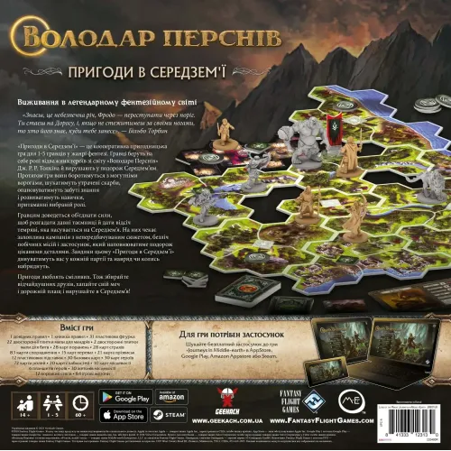 Настільна гра Володар Перснів: Пригоди в Середзем'ї (The Lord of the Rings: Journeys in Middle-Earth) UA