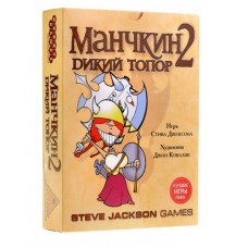 Манчкин 2 Дикий топор (Munchkin 2: Unnatural Axe) (цветная версия) 